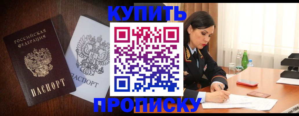 прописка в Усть-Куте